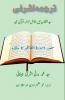 Tarjuma Ashrafi - Part-1