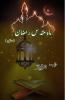 Maah-e-Muqaddas Ramadan