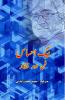 Baig Ehsas - Funn aur Funnkaar