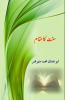 Sunnat ka Maqaam