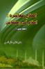 Islaah-e-Moashira - Islam ki Rahnumai