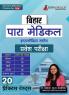 Bihar Para Medical Entrance Exam 2024 (Hindi Edition) | 20 Full Practice Mock Tests (1800 Solved MCQs) with Free Access to Online Tests