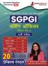 SGPGI Nursing Officer / Sister Grade II Recruitment Exam (Hindi Edition) | Sanjay Gandhi Postgraduate Institute of Medical Sciences | Solved 20 Practice Mock Tests with Free Acess to Online Tests