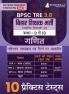 Bihar Secondary School Teacher Mathematics Book 2024 (Hindi Edition) | BPSC TRE 3.0 For Class 9-10 | 10 Practice Tests with Free Access to Online Tests