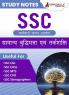 Study Notes for SSC General Intelligence and Reasoning (Hindi) | Topicwise Notes for CGL CHSL SSC MTS Stenographer CPO and Other SSC Exams with Solved MCQs | According to the New Syllabus 2024 by SSC