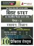 Bihar STET Paper II : Chemistry 2024 (Hindi Edition) | Higher Secondary (Class 11 & 12) - Bihar School Examination Board (BSEB) - 10 Practice Tests with Free Access To Online Tests