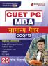 CUET PG MBA : General Paper (COQP12) Exam Prep Book 2025 (Hindi Edition) | 20 Practice Mock Tests (1500+ Solved MCQs of Quant LIDR English Preparation)