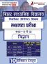बिहार सक्षमता परीक्षा - विज्ञान 2024 | Secondary School Class 9-10 | Niyojit Special Teacher | 10 Practice Tests with Free Access To Online Tests
