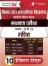 बिहार सक्षमता परीक्षा - गणित 2024 | Higher Secondary School Class 11-12 - Niyojit Special Teacher | 10 Practice Tests with Free Access To Online Tests
