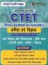 CTET Paper 2 : Maths & Science Study Guide Book 2024 (Class 6 to 8 ) | Central Teacher Eligibility Test | Theory Notes & Practice (MCQs) for Complete Preparation