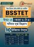 BSSTET Paper - II (Science & Mathematics) Recruitment Exam Book 2023 (Hindi Edition) | Bihar Special School Teacher Eligibility Test | 10 Practice Tests (1500 Solved MCQ) with Free Access To Online Tests