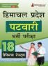 HP Patwari Recruitment Exam Book 2023 (Hindi Edition) | Himachal Pradesh | 18 Practice Tests (1800 Solved MCQs) with Free Access To Online Tests