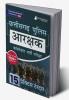 Chhattisgarh Police Constable Recruitment Exam Book 2023 (Hindi Edition) | 15 Practice Tests (1500+ Solved MCQs) with Free Access To Online Tests
