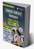 Jawahar Navodaya Vidyalaya Entrance Class XI Book 2023: Hindi Edition - 15 Practise Tests