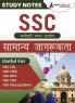 Study Notes for SSC General Awareness (Hindi) | Topicwise Notes for CGL CHSL SSC MTS Stenographer CPO and Other SSC Exams with Solved MCQs | According to the New Syllabus 2024 by SSC