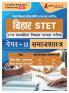 Bihar STET Paper II : Sociology 2024 (Hindi Edition) | Higher Secondary (Class 11 & 12) - Bihar School Examination Board (BSEB) - 10 Practice Tests with Free Access To Online Tests