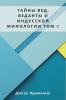 MYSTERIES OF THE VEDA VEDANTA AND HINDUS MYTHOLOGY VOLUME 2