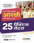 Uttar Pradesh Police Aarakshi Bharti Pariksha 25 Practice Sets