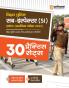 Bihar Police Sub Inspector (SI) Daroga Prarambhik Pariksha 2023 - 30 Practice Sets