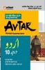 Arihant UP Urdu Chapterwise Question Bank Class 10th for 2024 Exam