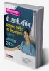 Master Guide B.Sc Nursing General Nursing and Midwifery (GNM) Exam Guide 2024 Hindi