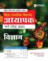 BPSC Bihar Madhyamik Vidyalay Adhyapak Pariksha 2023 Vigyan