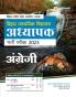 BPSC Bihar Madhyamik Vidyalay Adhyapak Pariksha 2023 Angreji