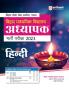 BPSC Bihar Madhyamik Vidyalay Adhyapak Pariksha 2023 Hindi