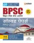 69th BPSC Prelims Exam | Yearwise - Topicwise Solved Paper (2023 - 1992) | Hindi Medium