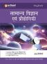 Magbook - General Science & Technology | 2nd Revised Editon | For UPSC , State PCS & Other Competitive Exams | Hindi Medium