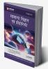 Magbook - General Science & Technology | 2nd Revised Editon | For UPSC , State PCS & Other Competitive Exams | Hindi Medium