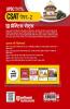 UPSC IAS Pre Exam CSAT Paper - 2 | 10  Practice Sets & Solved Papers (2023-2018) | Hindi Medium