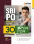 SBI PO Phase-1 Pre Exam (2023-24) | 30 Practices Sets | Hindi Medium