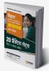 Bihar Prathmik, Madhyamik, Evam, Uchh Madhyamik Vidyalaya Bharti Pareeksha - 20 Practice Sets for Paper 1:Â BhashaÂ Arhata