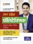 Uttar Pradesh Polytechnic Sayukt Pravesh pariksha 2024