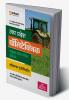 Uttar Pradesh Polytechnic Sayukt Pravesh Parikha 2024 â€“ Agriculture Engineering