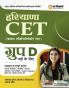 Arihant HSSC Haryana CET Group D (Hindi)
