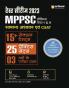 MPPSC Prelims General Studies & CSAT (Paper I & II) | 15 Sectional Test, 25 Practice Sets & 3 Solved Papers | Hindi Medium