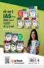 Arihant UPSC IAS CSAT Civil Services Aptitude Test General Studies Paper 2 Solved Papers (2023-2011) Hindi