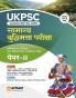 Arihant UKPSC Samanya Buddhimatta Paper 2 Pariksha Guide 2023