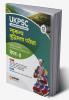 Arihant UKPSC Samanya Buddhimatta Paper 2 Pariksha Guide 2023