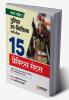 Madhya Pradesh Police Up-Nirikshak Bharti Pariksha 15 Practice Sets