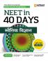 NEET in 40 Days Physics (Bhautiki Vigyan) | The Most Accepted Crash Course Programme