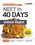 NEET in 40 Days  Chemistry (Rasayan Vugyan) | The Most Accepted Crash Course Programme