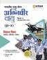 Bhartiya Vayu Sena Agniveer Vayu Phase 1 Online Likhit Pariksha (Group-X) Vigyan Vishay