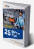 Bhartiya Vayu Sena Agniveer Vayu Phase 1 Online Likhit Pariksha Group 'X' Vigyan Vishay 25 Practice Sets