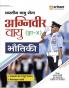 Indian Air Force Agniveer Vayu (Group-X) Physics | Hindi Medium