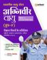 Arihant Bhartiya Vayu Sena Agniveer Vayu Phase 1 Guide for Group Y Other Then Science Subjects