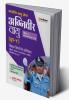 Arihant Bhartiya Vayu Sena Agniveer Vayu Phase 1 Guide for Group Y Other Then Science Subjects