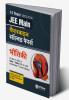 Arihant 14 Years JEE Previous Year Chapterwise Solved Papers Bhotiki For JEE Exams 2024